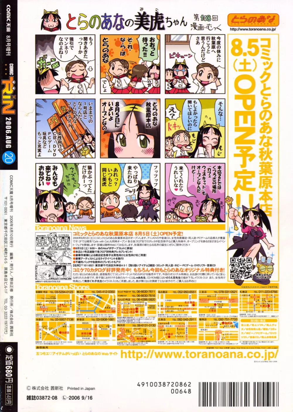 COMIC RiN 2006年8月号 Vol.20 330ページ