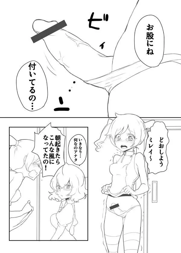 【R-18】ふたなりアキホちゃん 2ページ