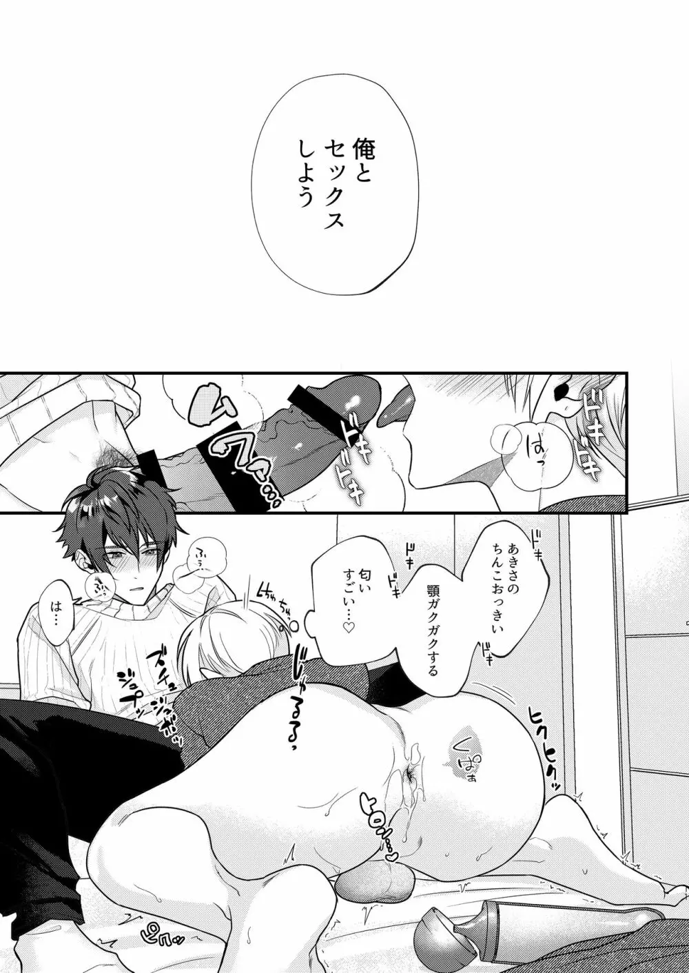 据え膳にキス 11ページ