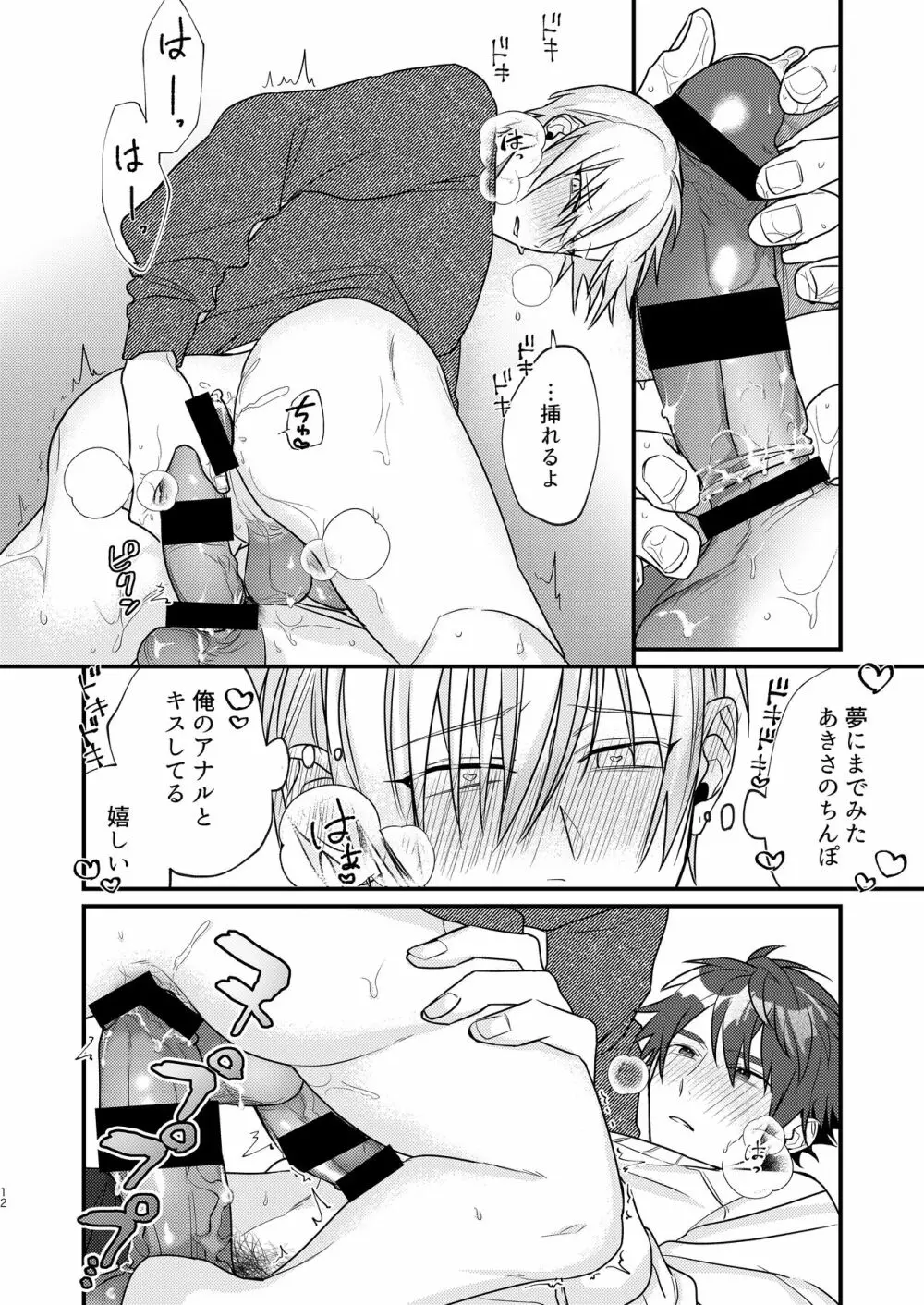 据え膳にキス 12ページ