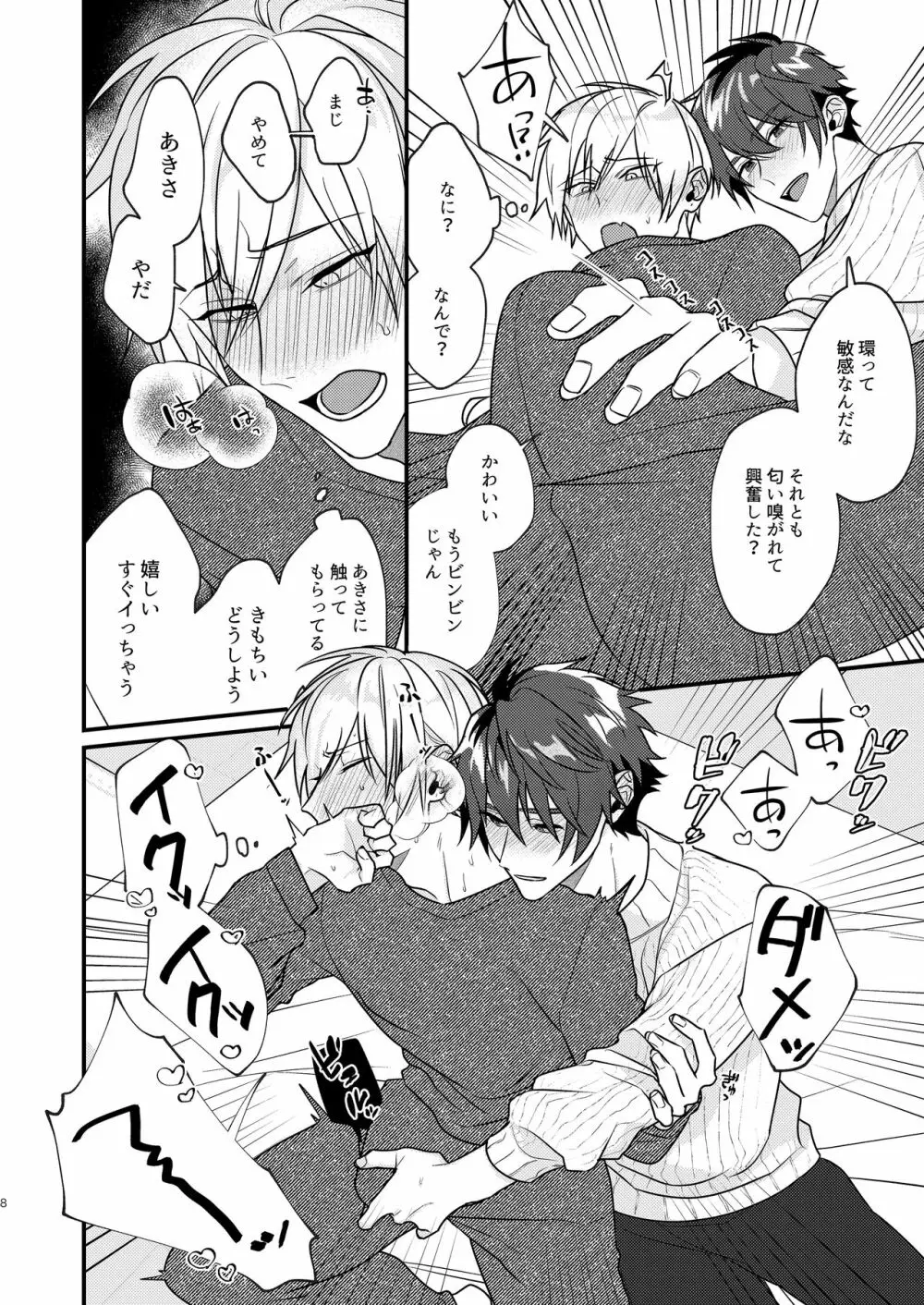 据え膳にキス 8ページ