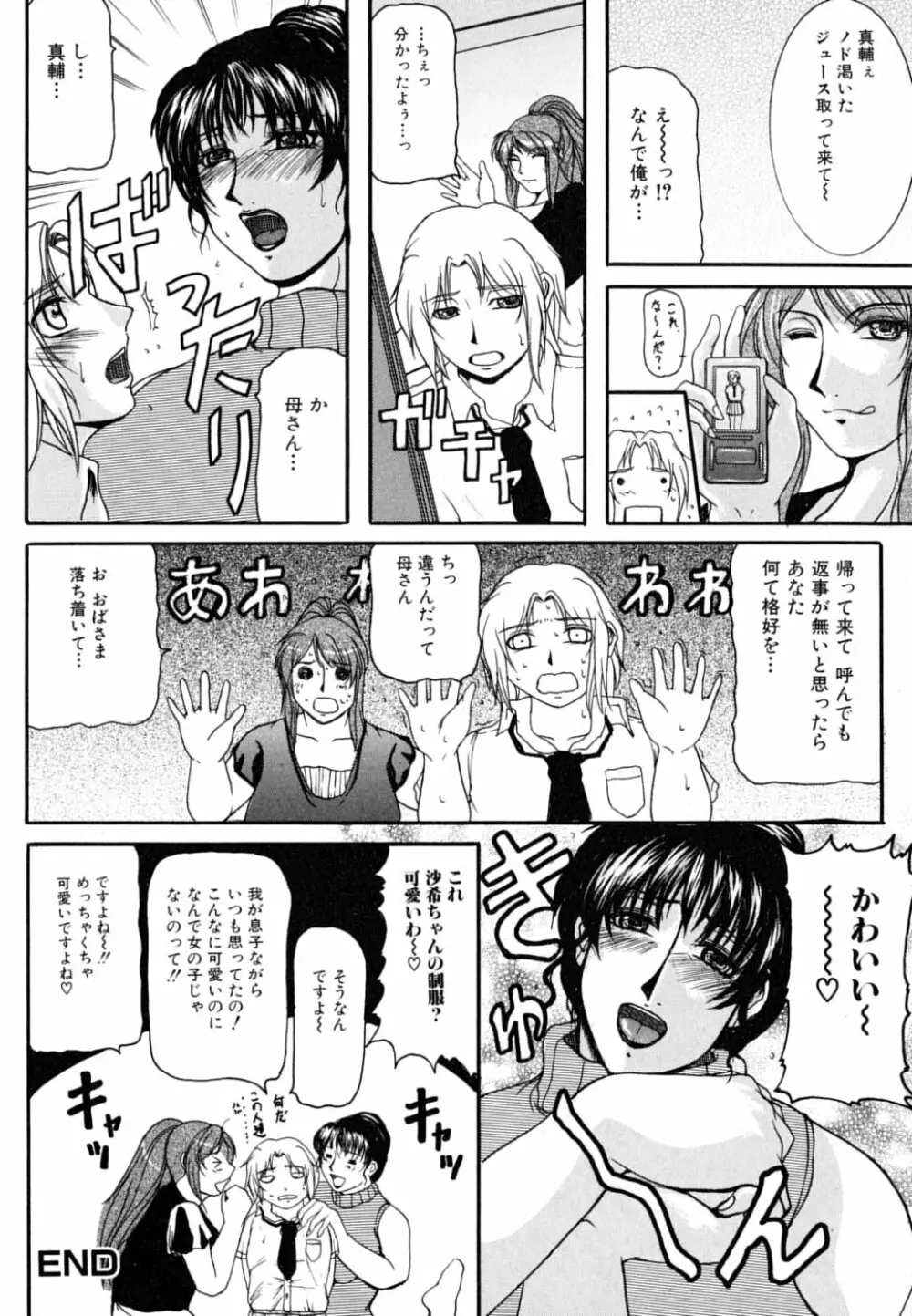 お姉さん・欲情中 148ページ