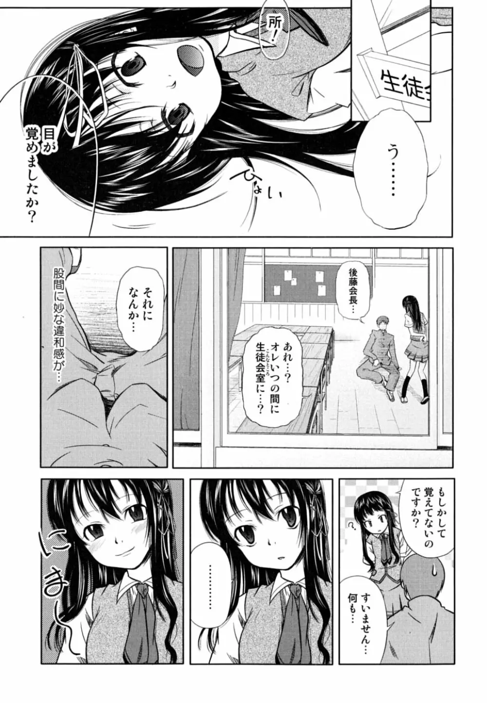 お姉さん・欲情中 55ページ