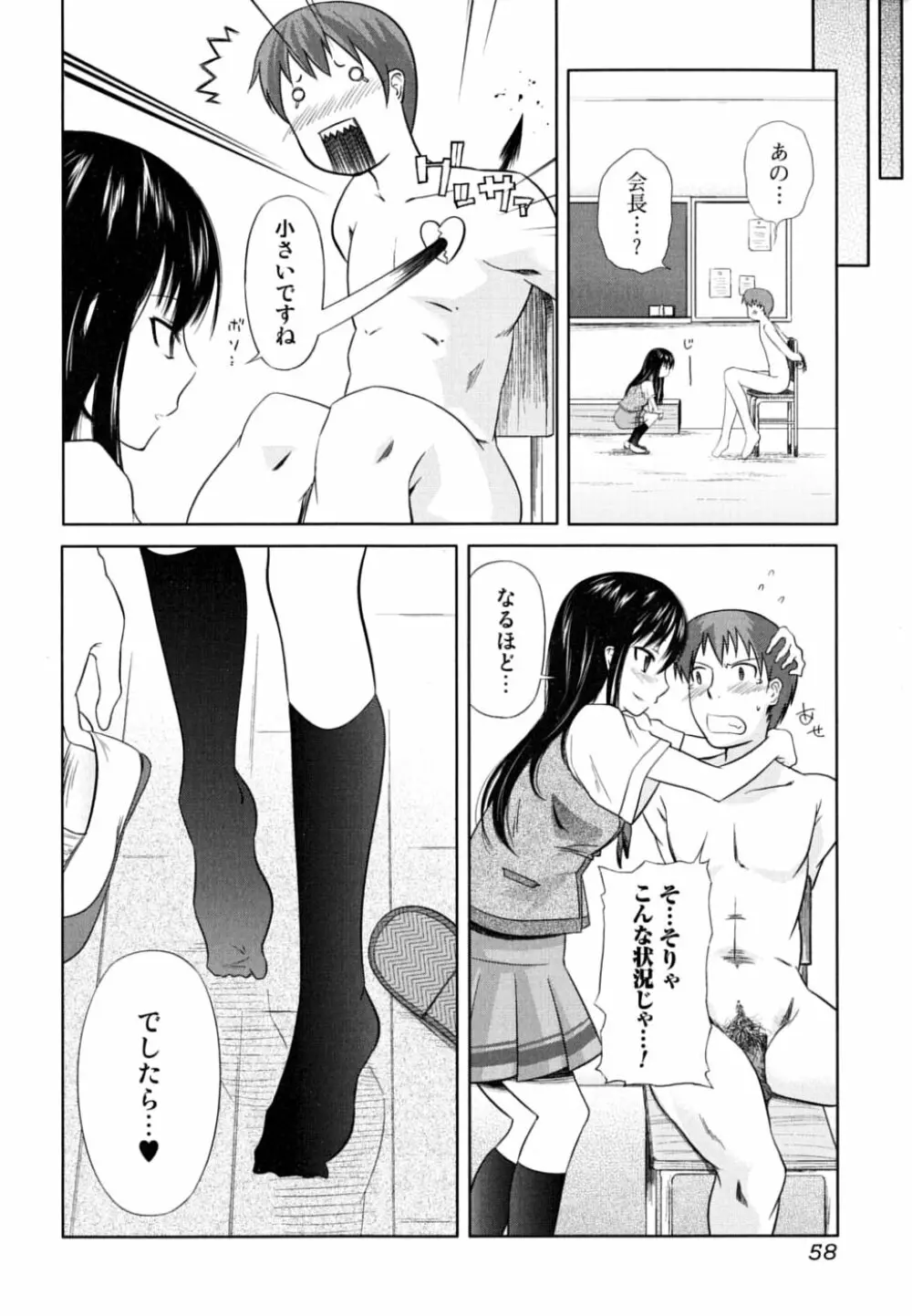 お姉さん・欲情中 58ページ