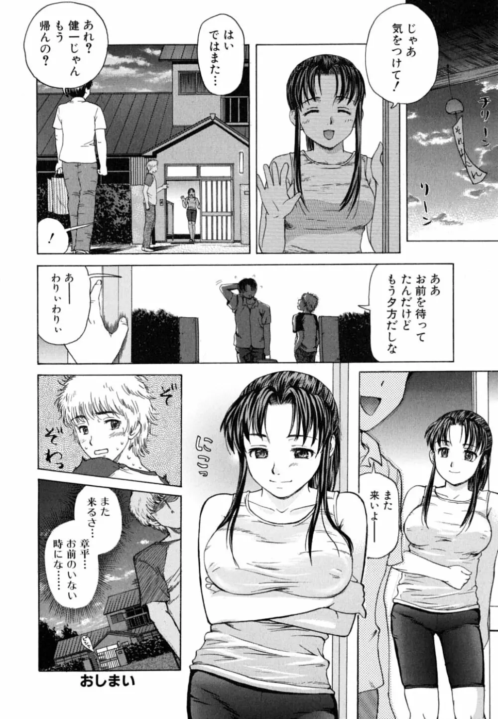 お姉さん・欲情中 84ページ