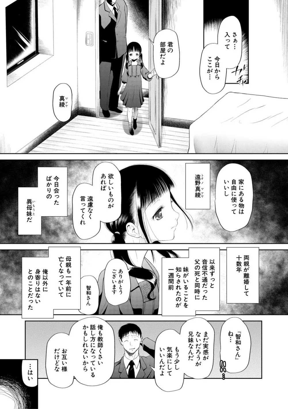 おさない悪戯 119ページ