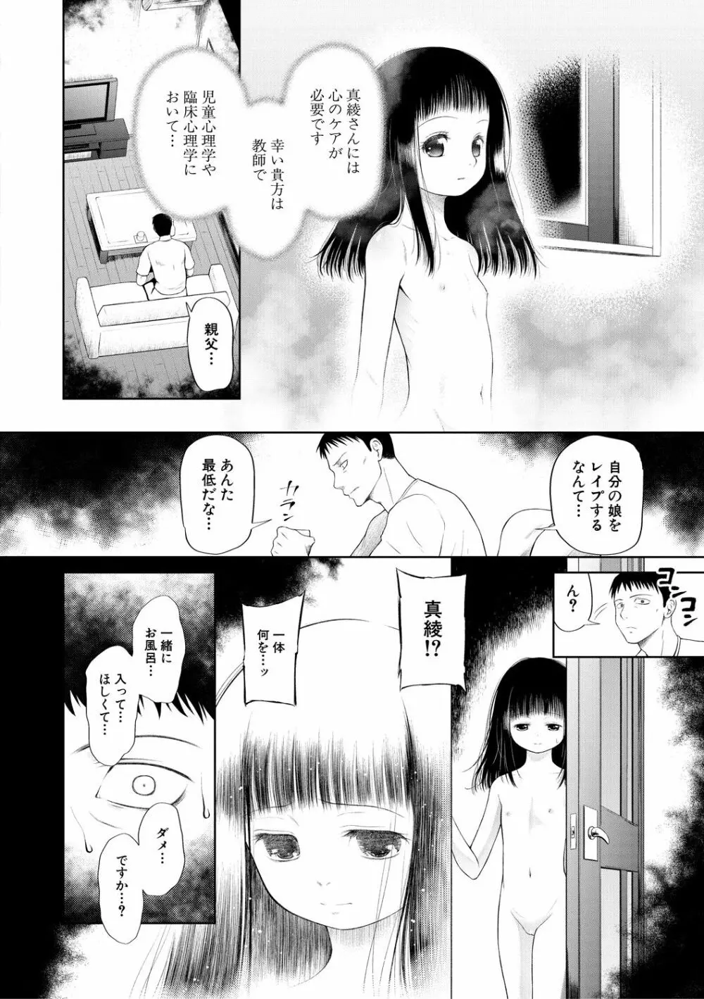 おさない悪戯 122ページ