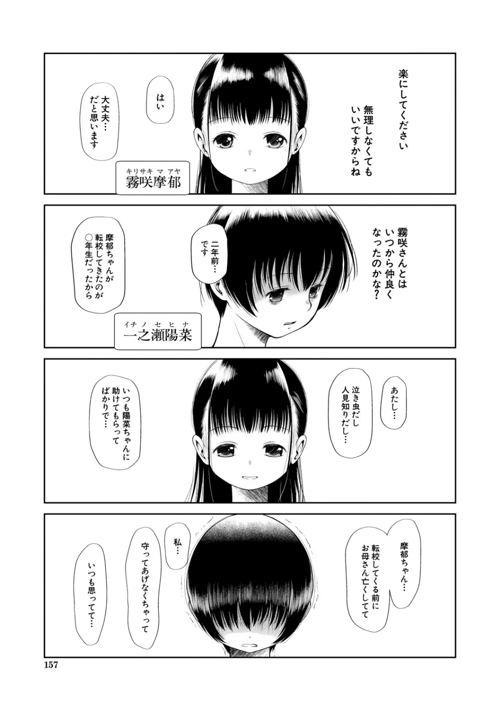 おさない悪戯 157ページ