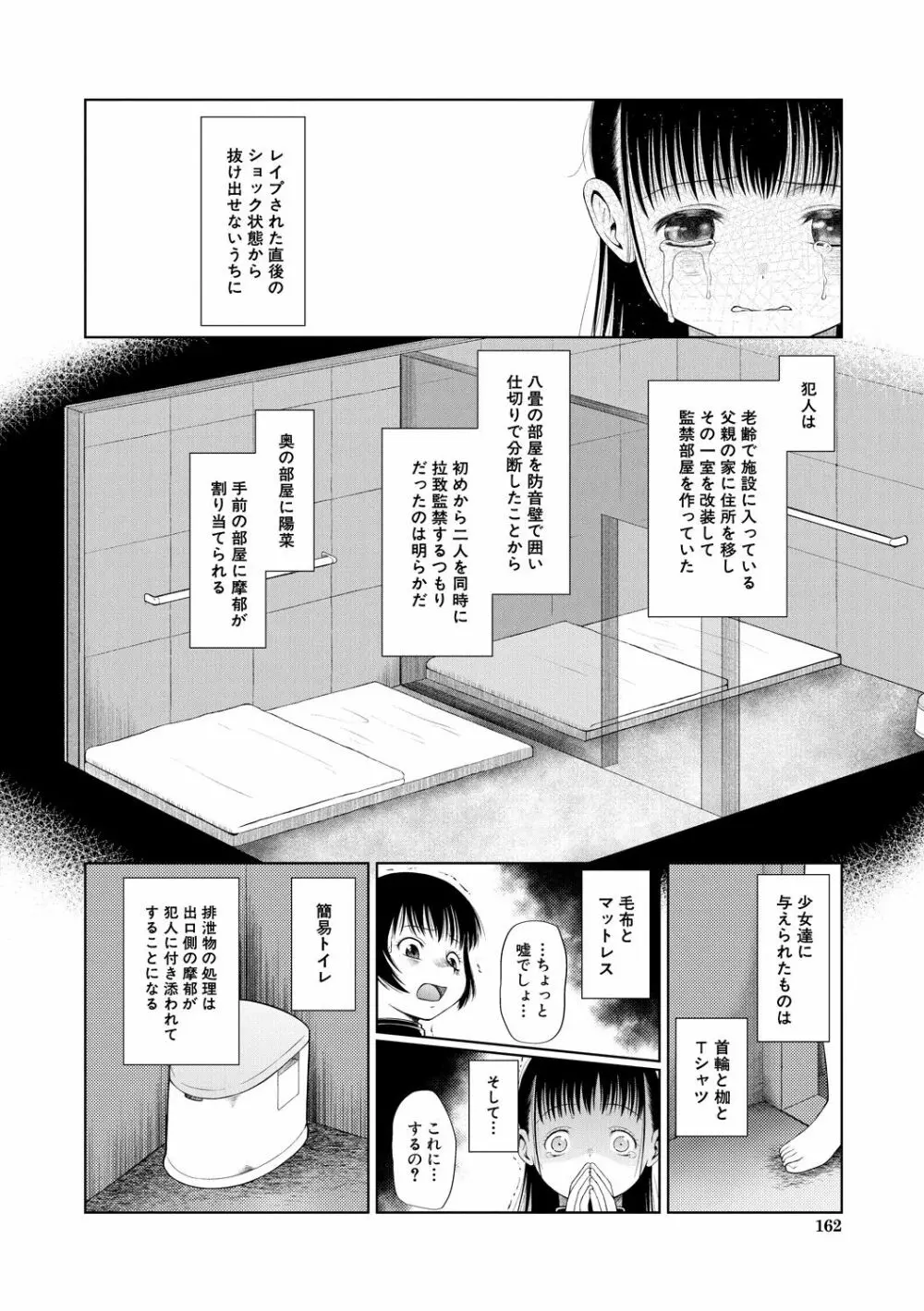 おさない悪戯 162ページ