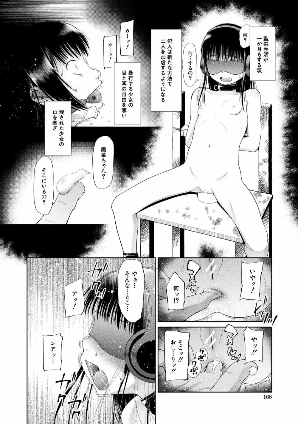 おさない悪戯 168ページ