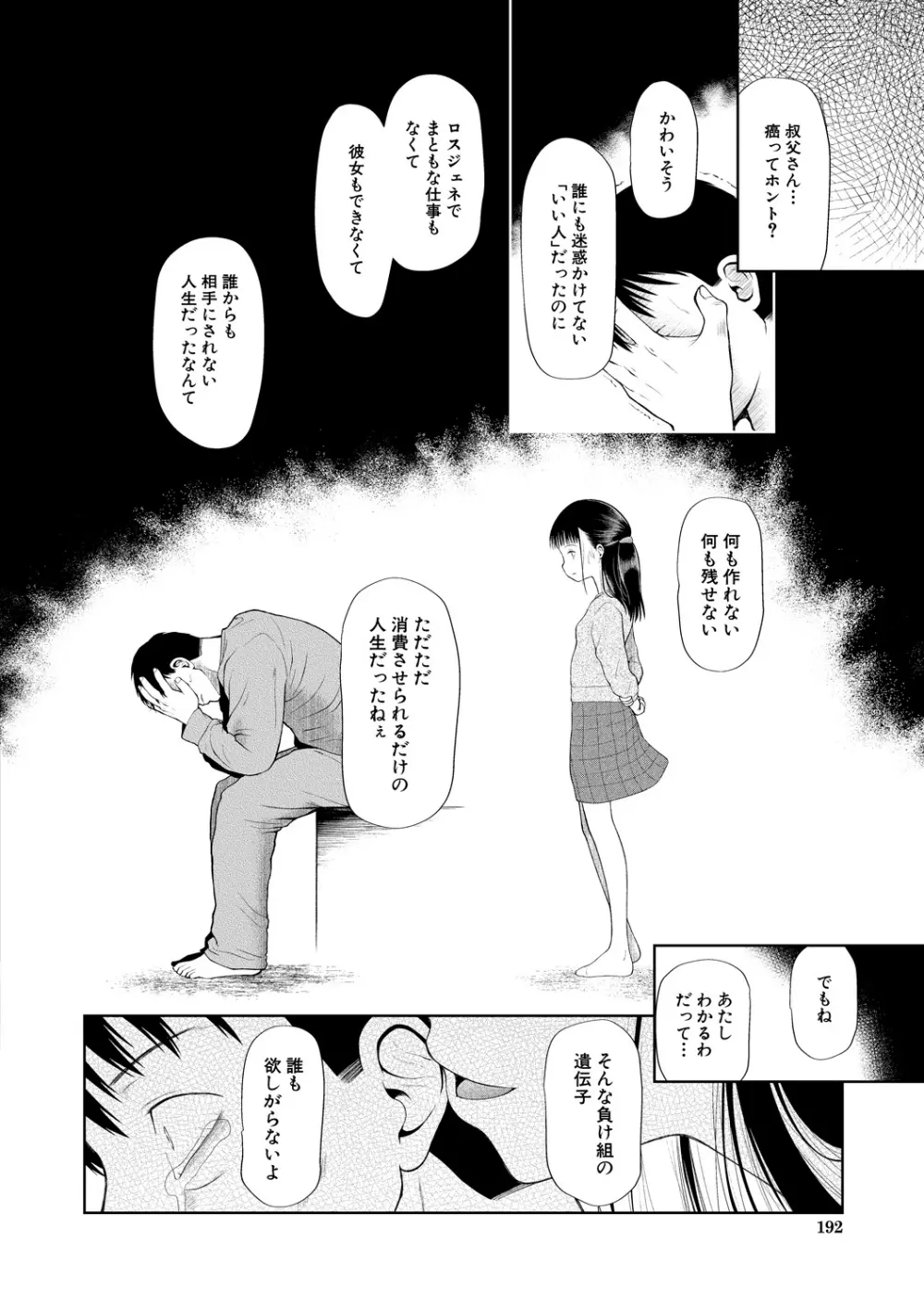 おさない悪戯 192ページ