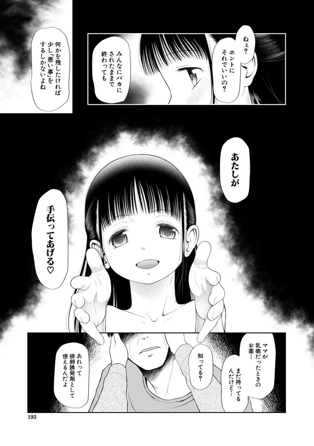 おさない悪戯 193ページ