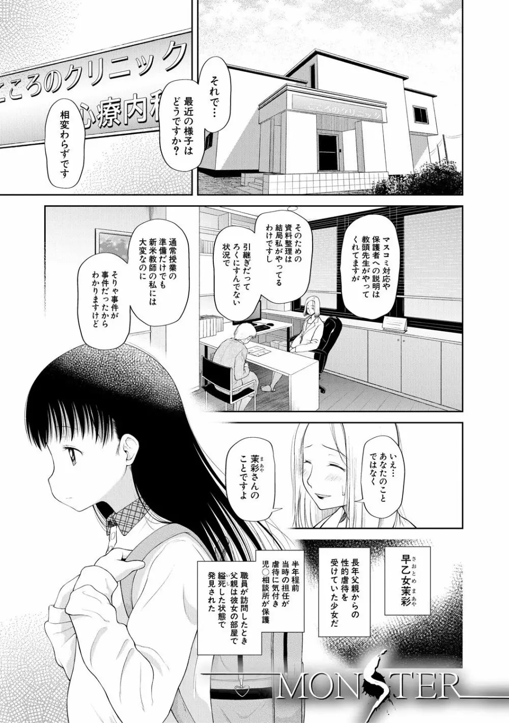 おさない悪戯 81ページ