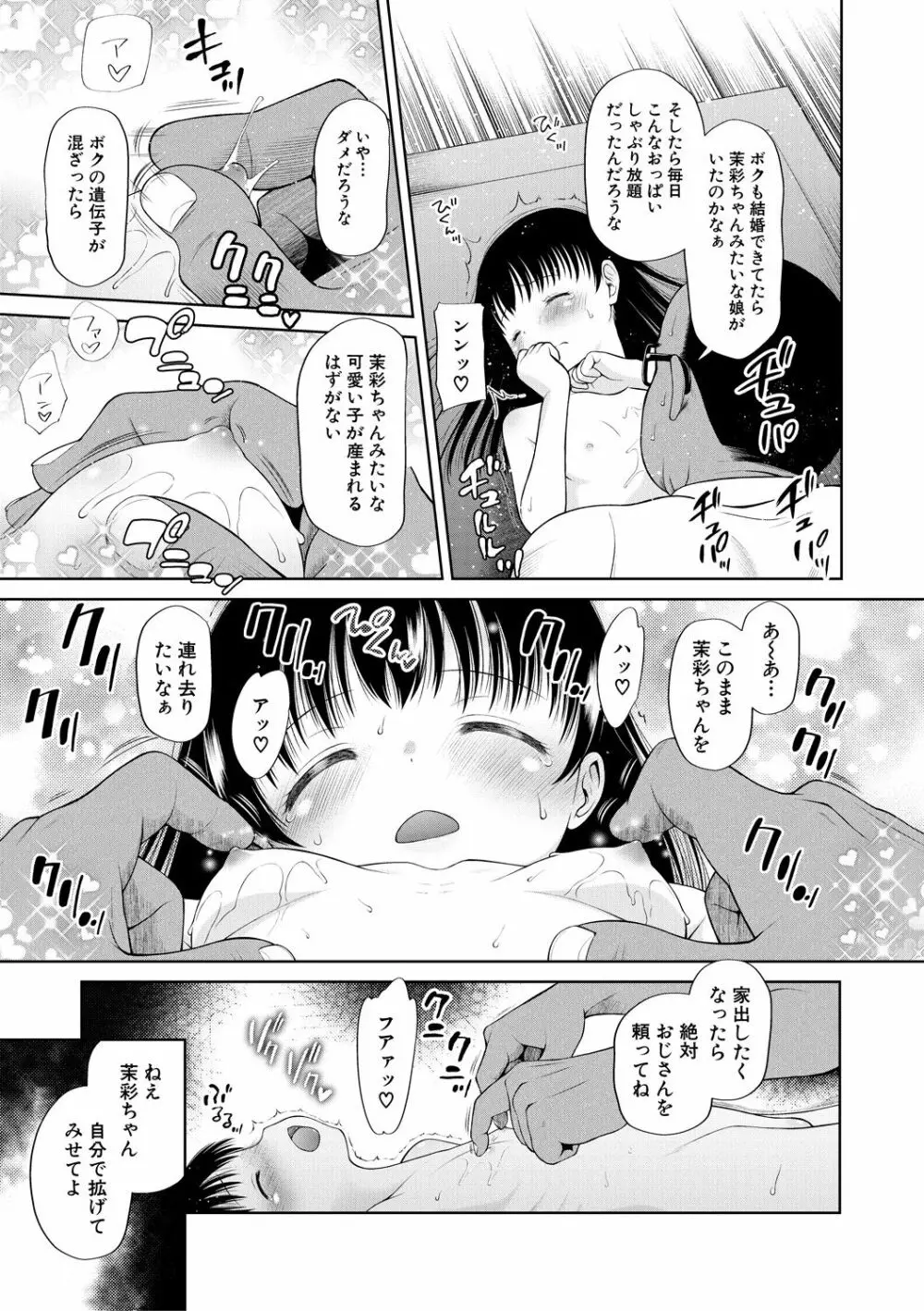 おさない悪戯 95ページ