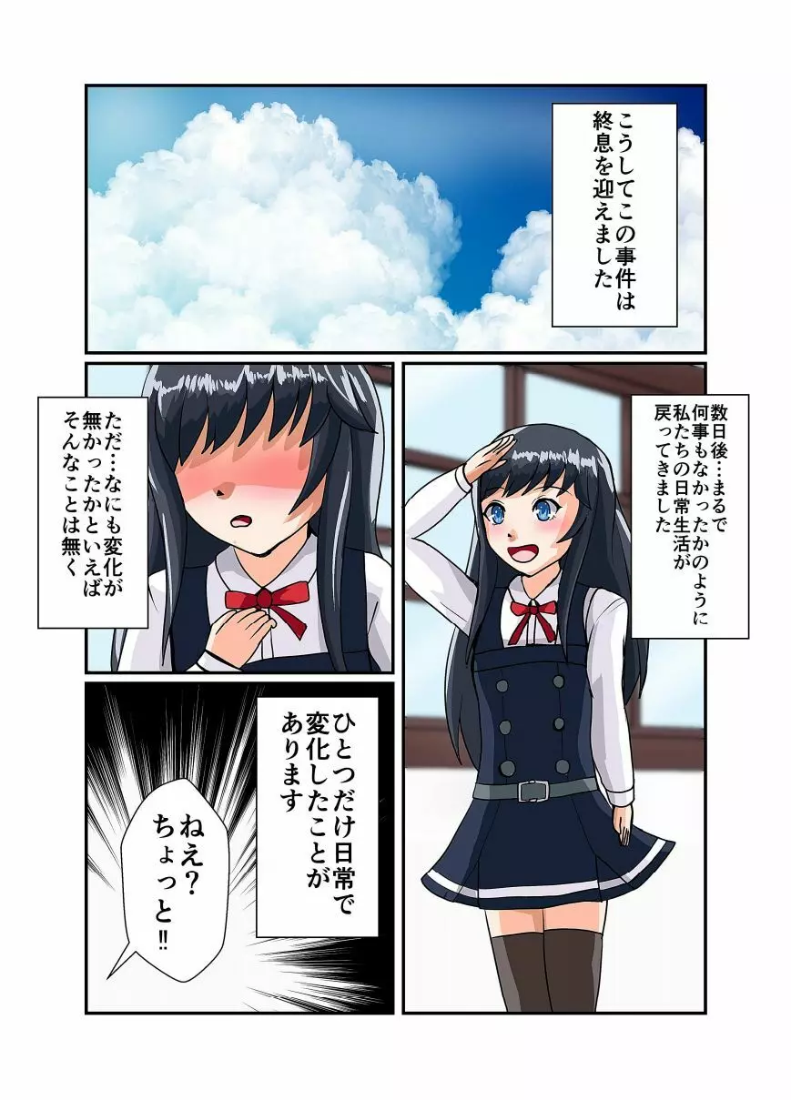 おしおきくすぐり詳報2 26ページ