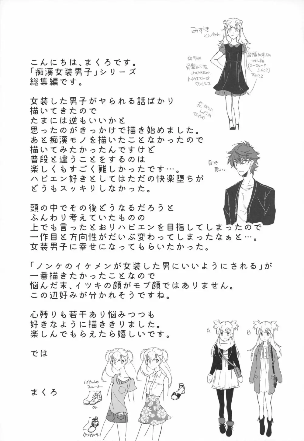 女装男子×俺 総集編 106ページ