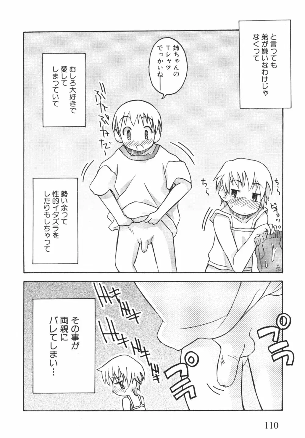 弟になんか感じない！ 115ページ