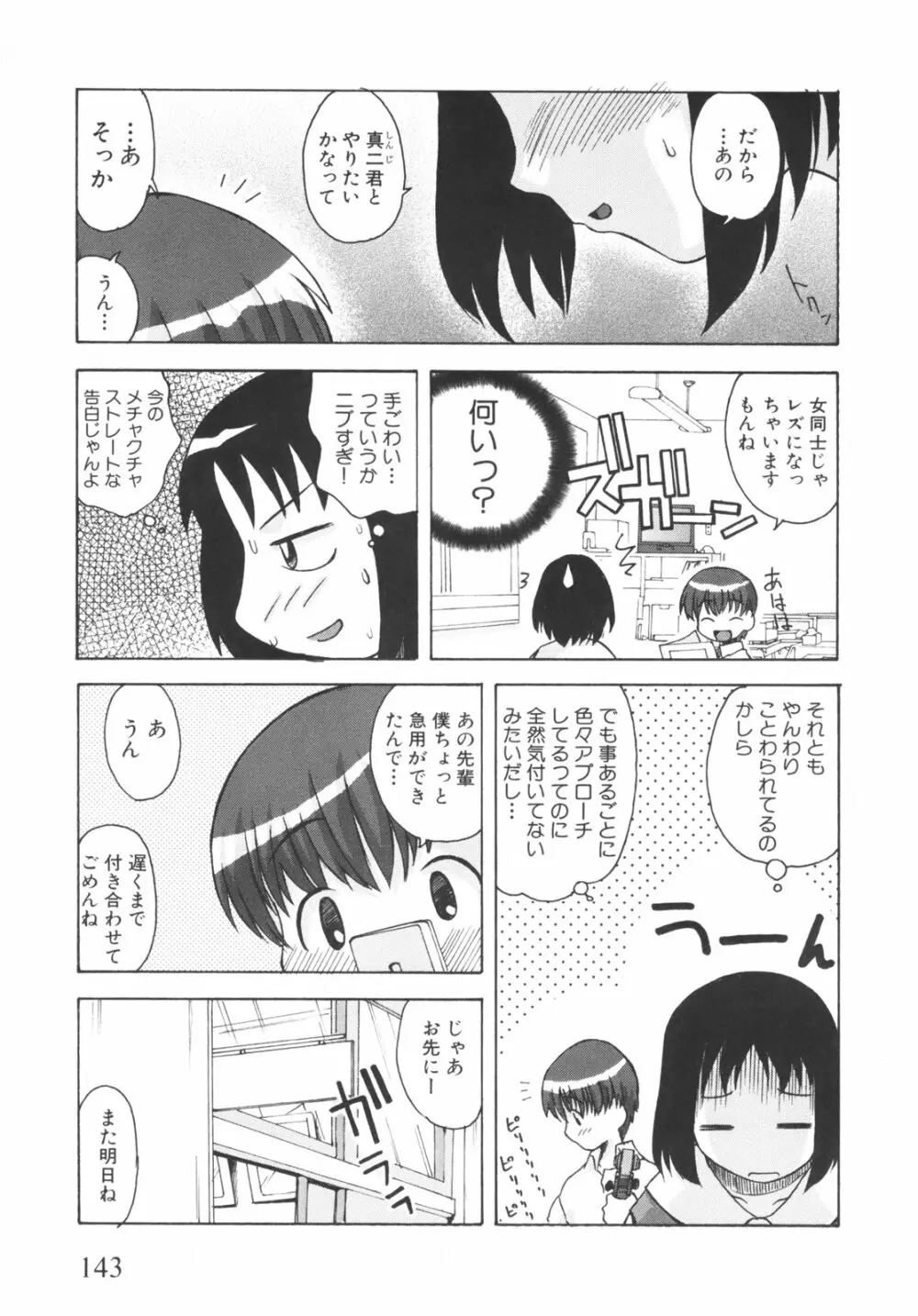 弟になんか感じない！ 148ページ