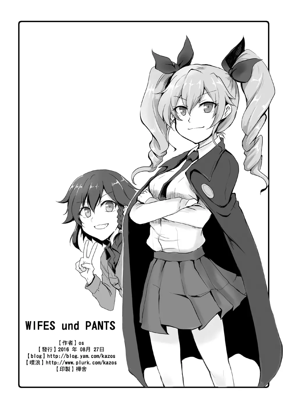 WIFES und PANTS 8ページ