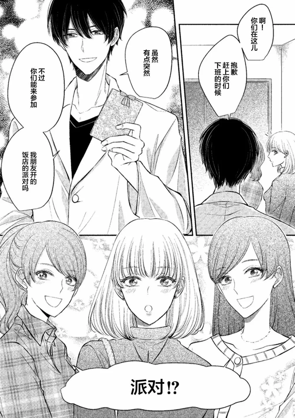 エッチな気分になっちゃう…!~草食カレにめちゃくちゃに抱かれて~ 10ページ