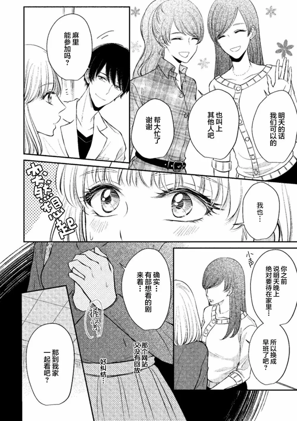 エッチな気分になっちゃう…!~草食カレにめちゃくちゃに抱かれて~ 12ページ