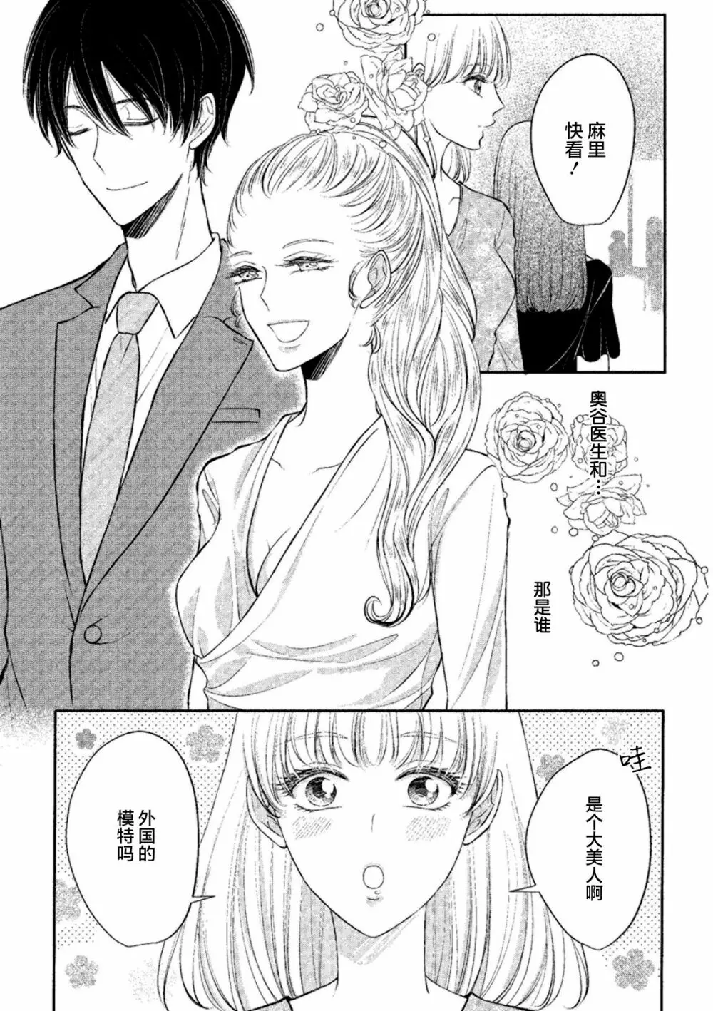 エッチな気分になっちゃう…!~草食カレにめちゃくちゃに抱かれて~ 16ページ