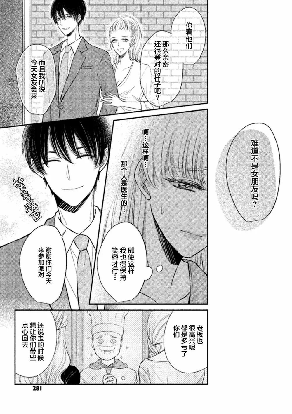 エッチな気分になっちゃう…!~草食カレにめちゃくちゃに抱かれて~ 17ページ