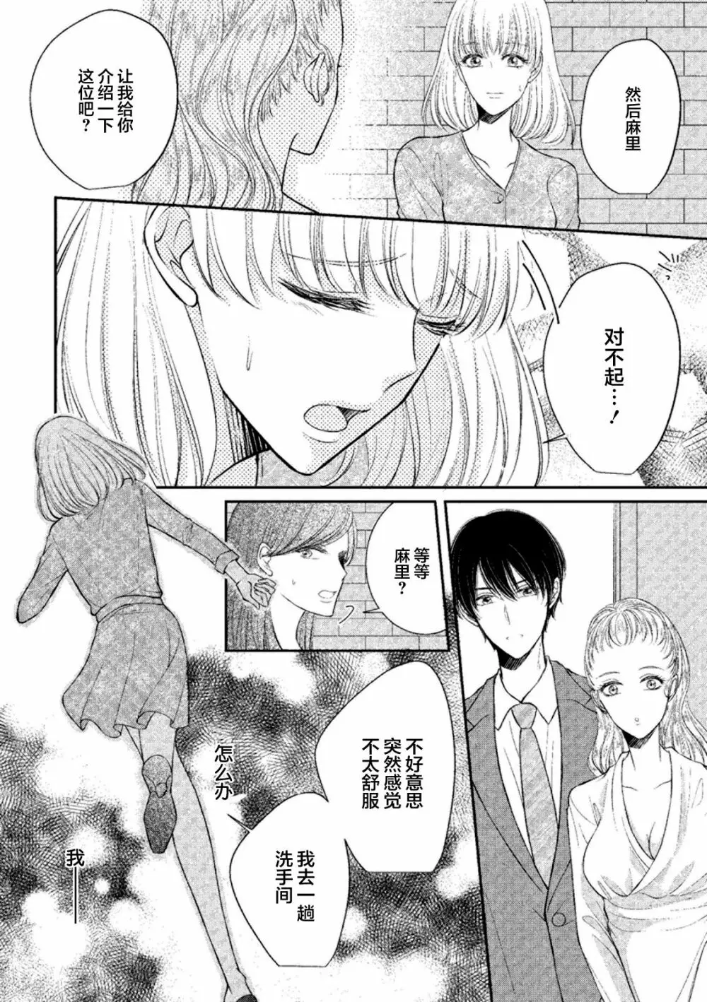 エッチな気分になっちゃう…!~草食カレにめちゃくちゃに抱かれて~ 18ページ