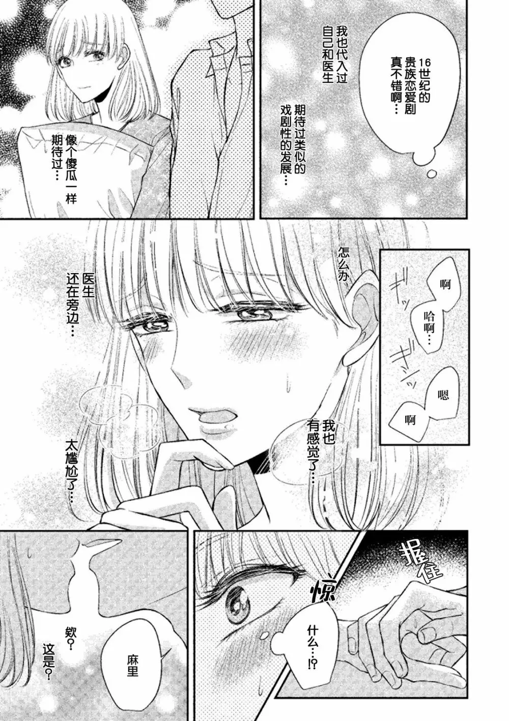 エッチな気分になっちゃう…!~草食カレにめちゃくちゃに抱かれて~ 21ページ