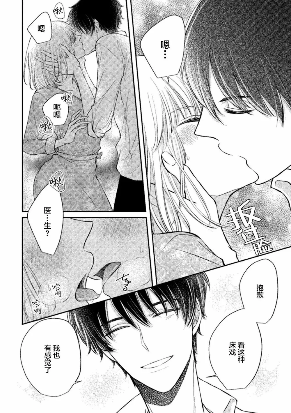 エッチな気分になっちゃう…!~草食カレにめちゃくちゃに抱かれて~ 22ページ