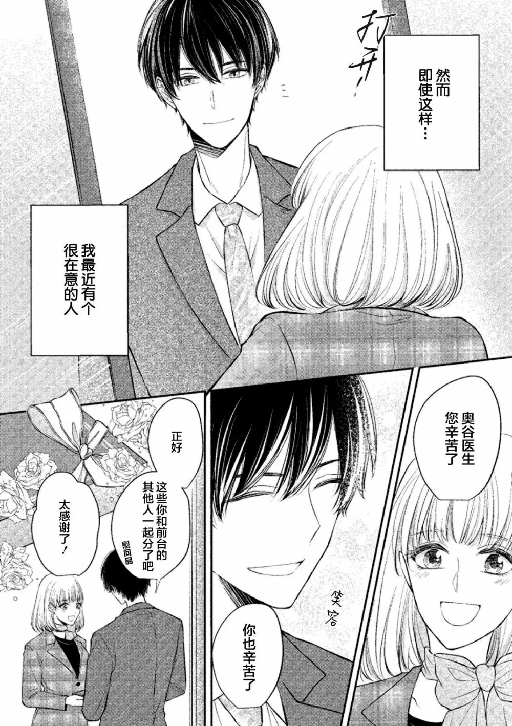 エッチな気分になっちゃう…!~草食カレにめちゃくちゃに抱かれて~ 3ページ