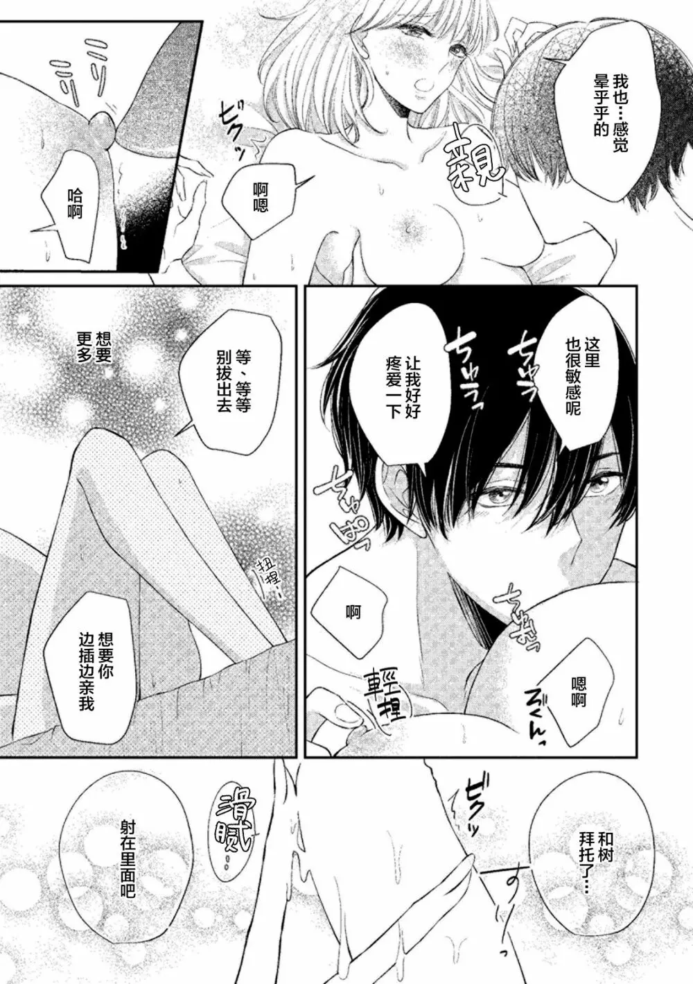 エッチな気分になっちゃう…!~草食カレにめちゃくちゃに抱かれて~ 31ページ