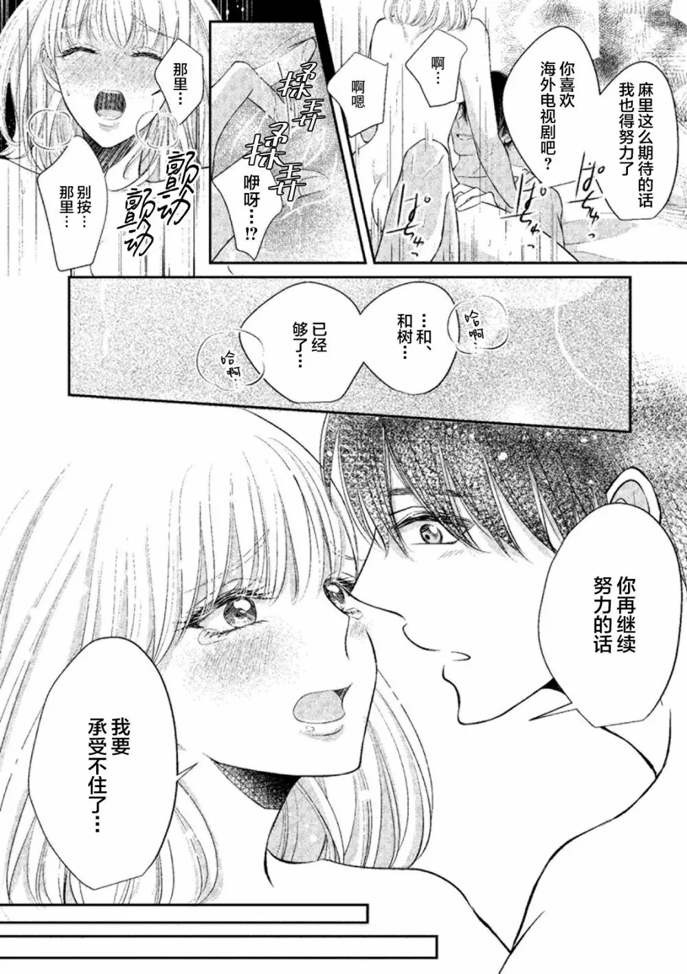 エッチな気分になっちゃう…!~草食カレにめちゃくちゃに抱かれて~ 33ページ