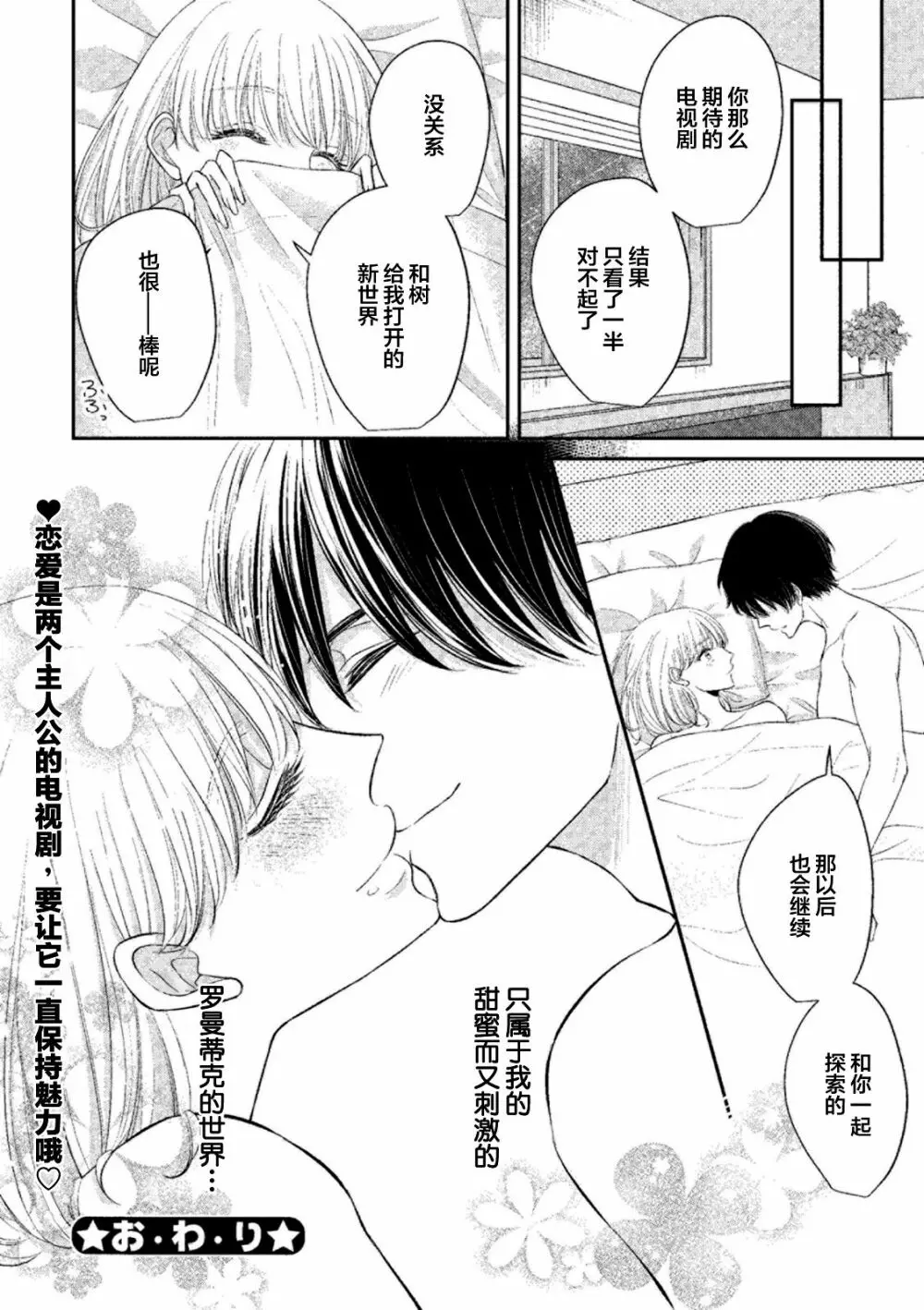 エッチな気分になっちゃう…!~草食カレにめちゃくちゃに抱かれて~ 34ページ