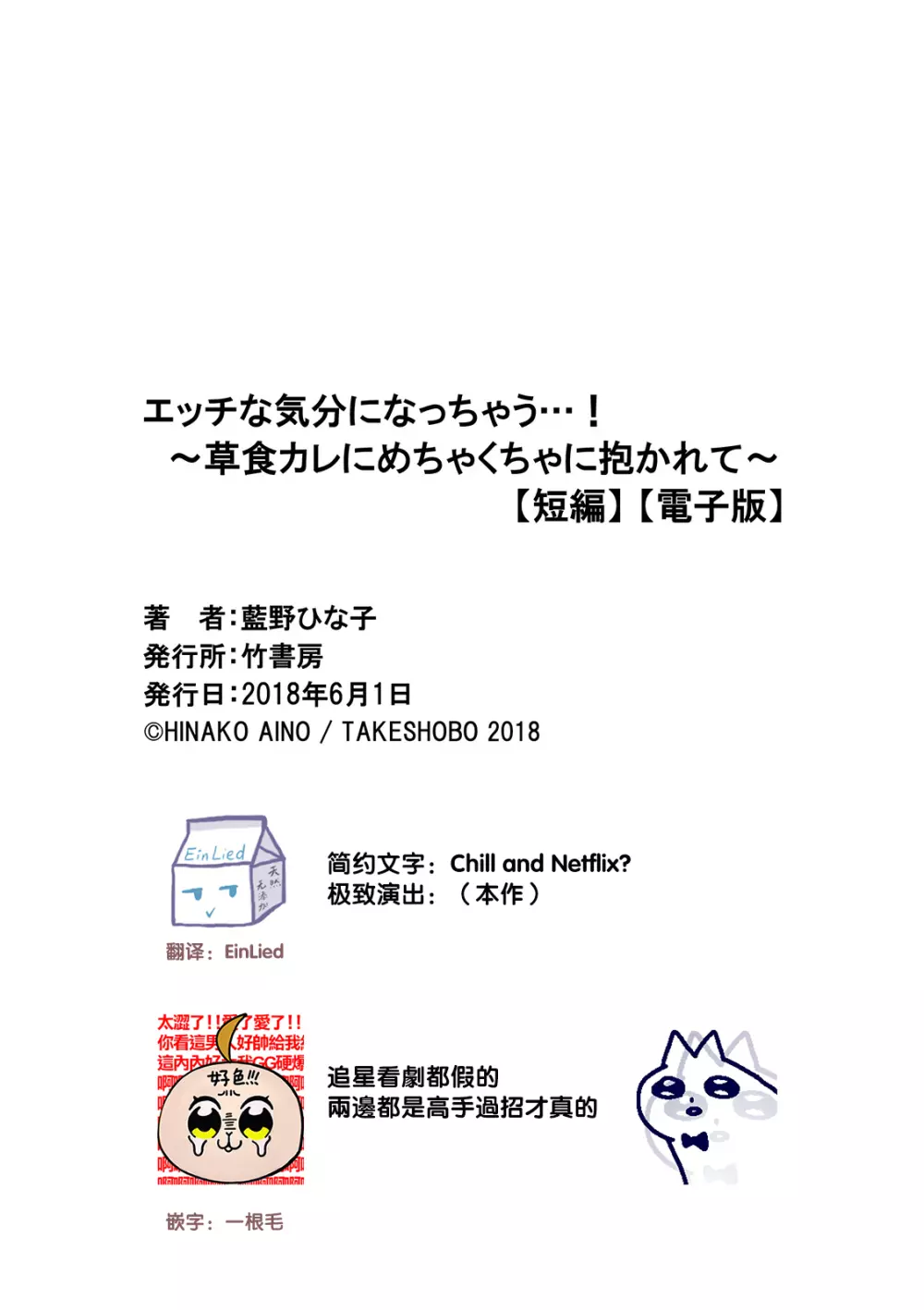 エッチな気分になっちゃう…!~草食カレにめちゃくちゃに抱かれて~ 35ページ