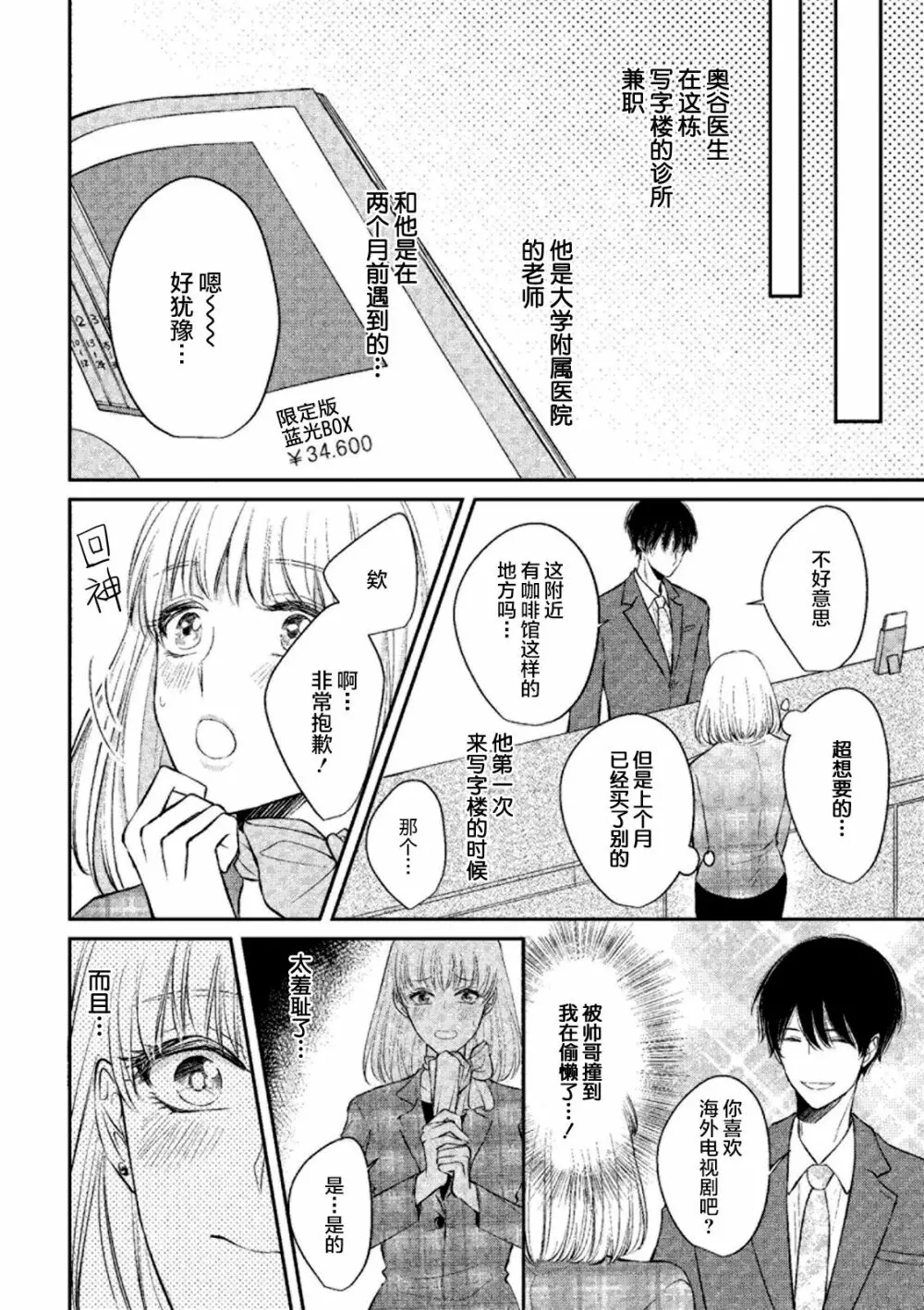 エッチな気分になっちゃう…!~草食カレにめちゃくちゃに抱かれて~ 4ページ