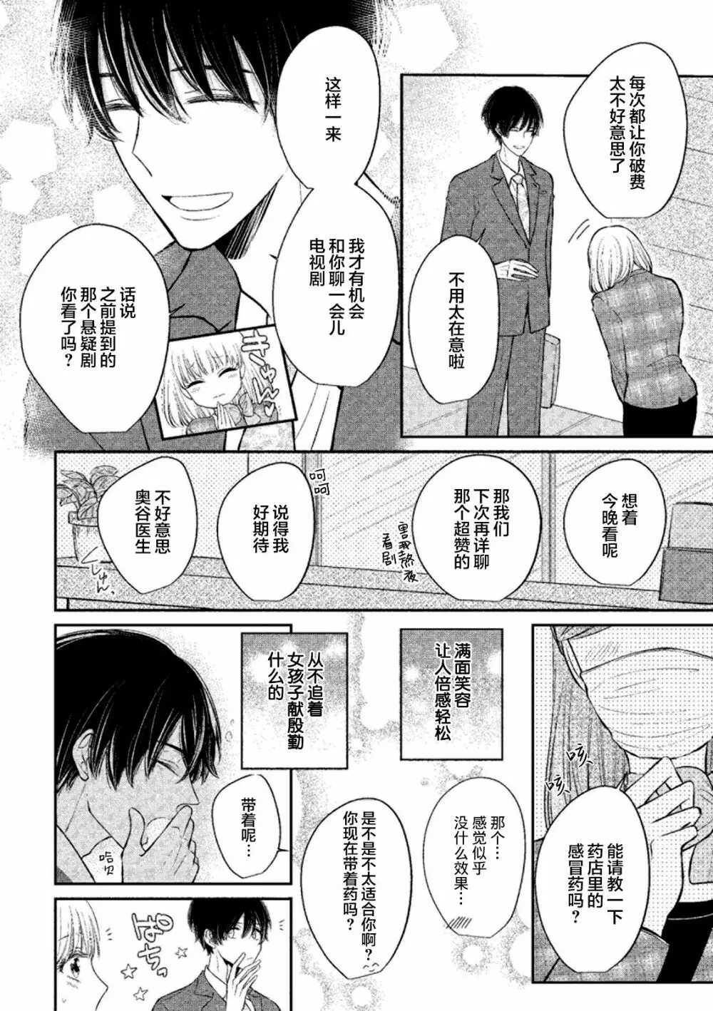 エッチな気分になっちゃう…!~草食カレにめちゃくちゃに抱かれて~ 6ページ