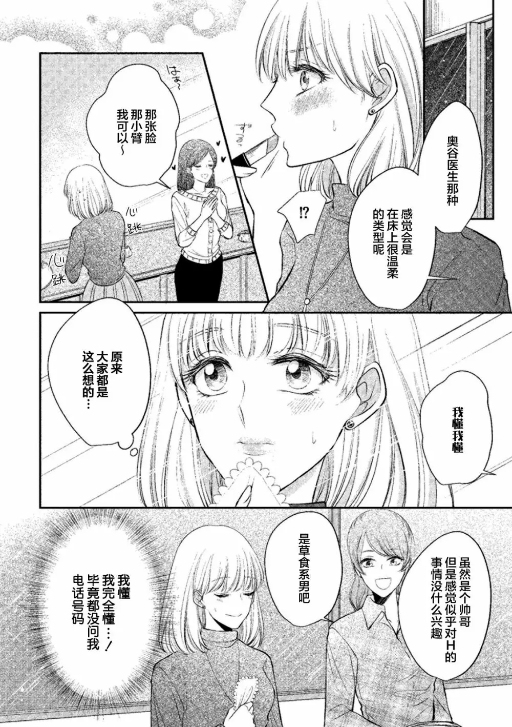 エッチな気分になっちゃう…!~草食カレにめちゃくちゃに抱かれて~ 8ページ