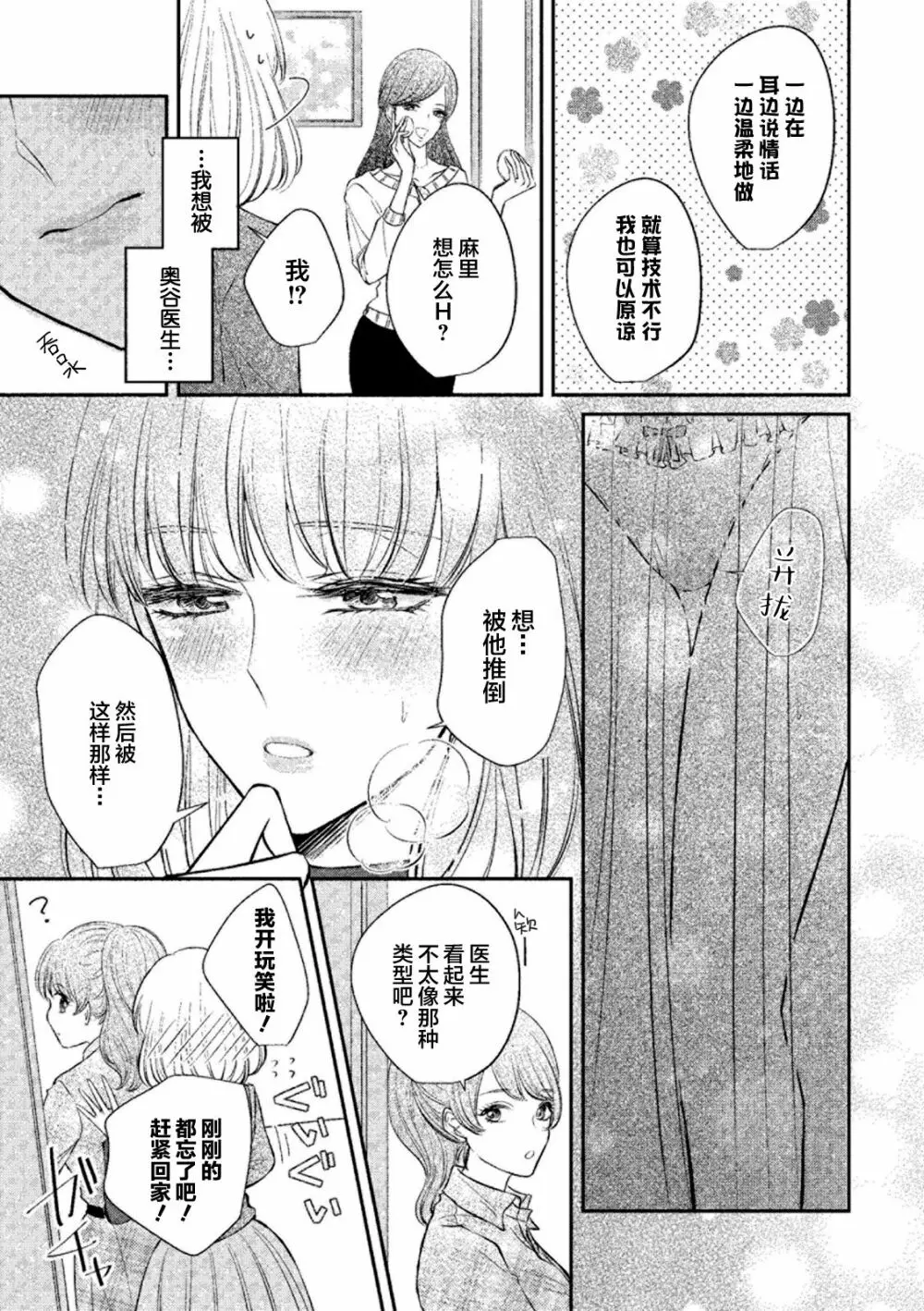 エッチな気分になっちゃう…!~草食カレにめちゃくちゃに抱かれて~ 9ページ