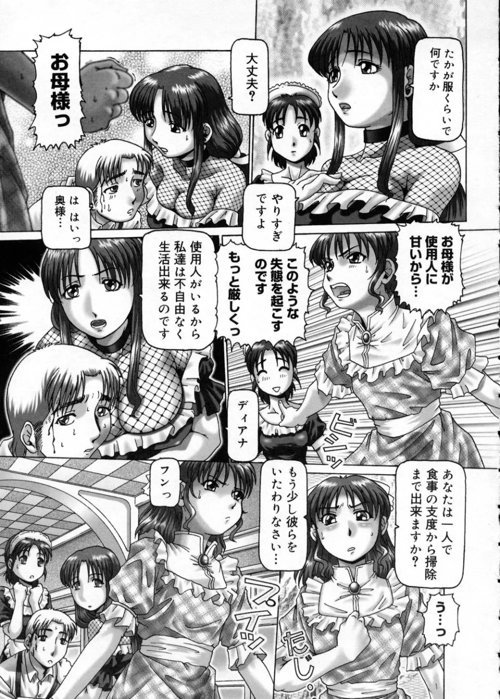 妃蜜の穴園 43ページ