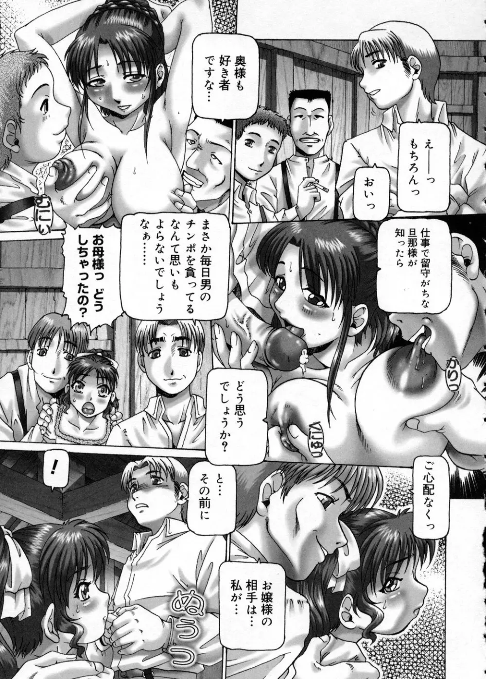 妃蜜の穴園 51ページ