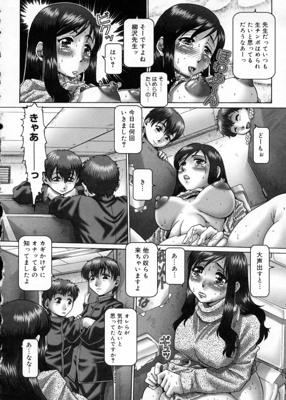 妃蜜の穴園 86ページ