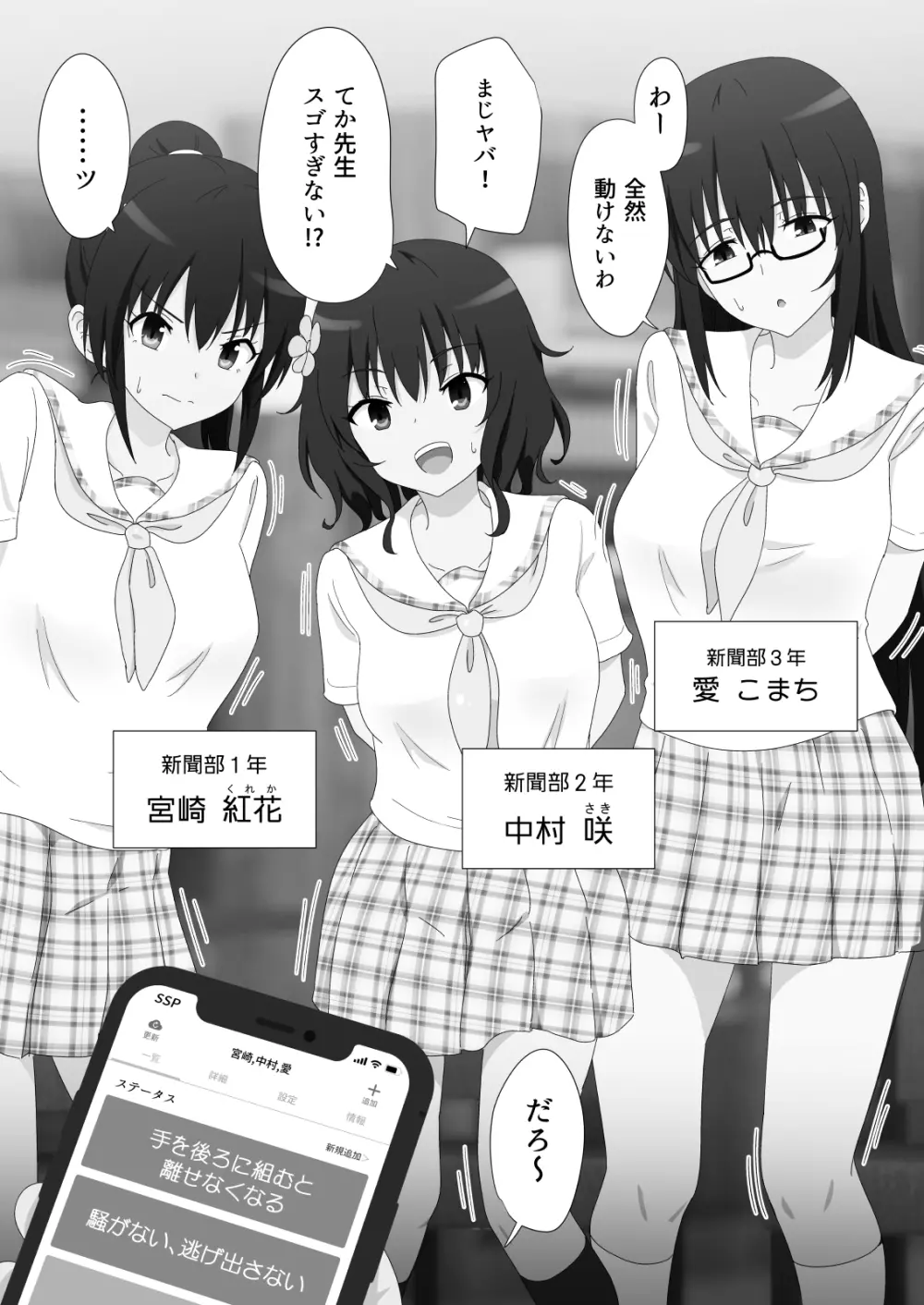 セックススマートフォン～ハーレム学園編総集編～ 166ページ