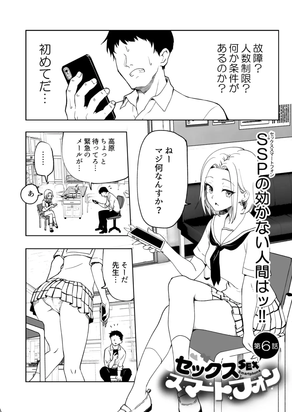 セックススマートフォン～ハーレム学園編総集編～ 219ページ