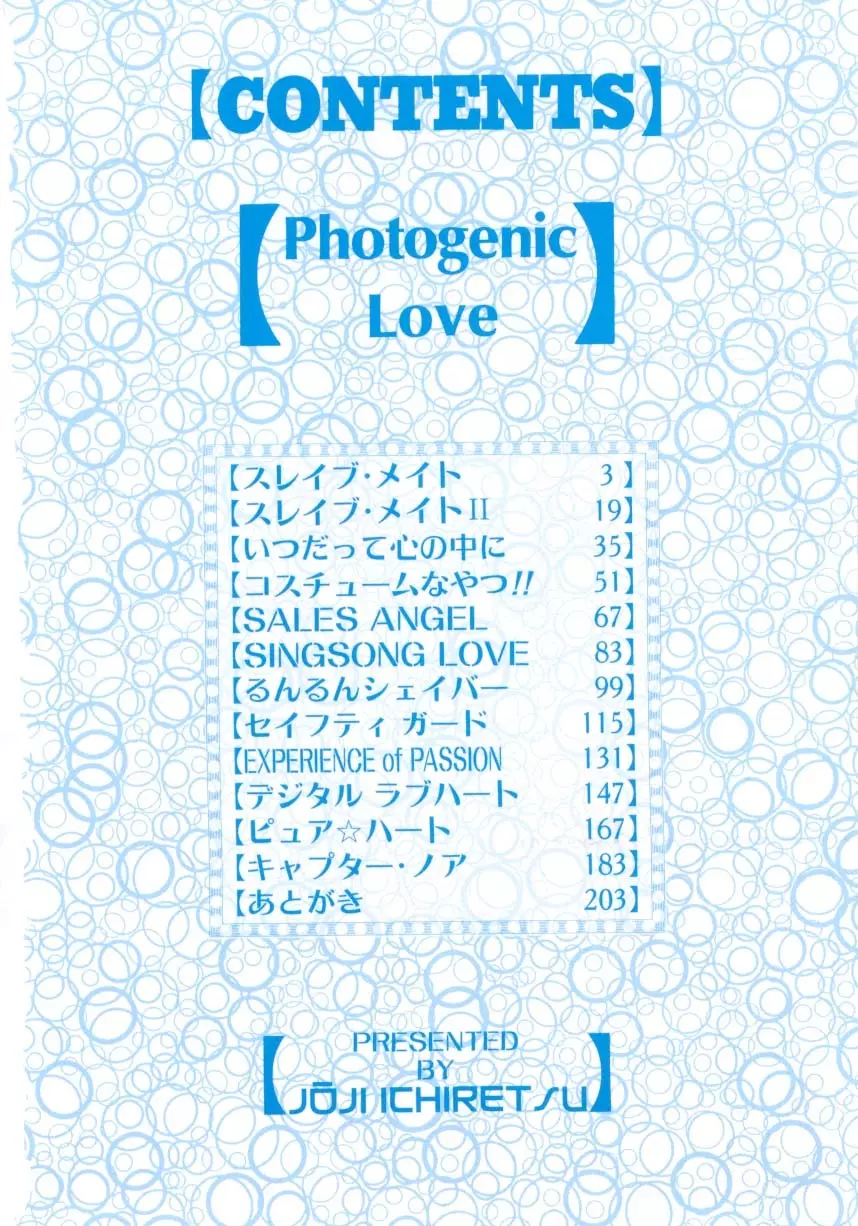 Photogenic Love 3ページ