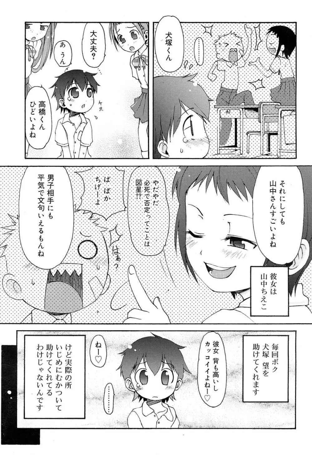 Comic RIN Vol. 22 2006年 10月 104ページ