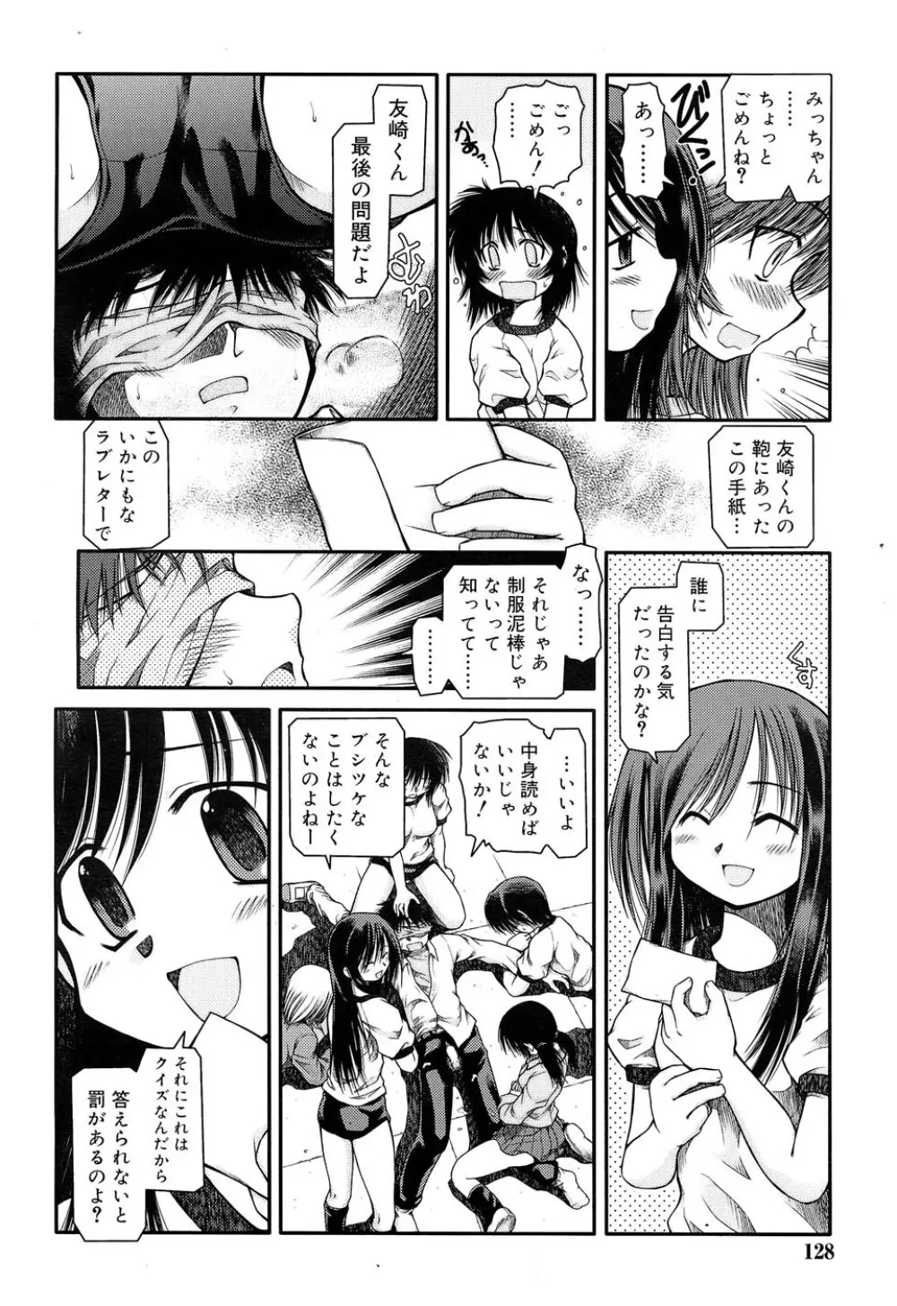 Comic RIN Vol. 22 2006年 10月 131ページ