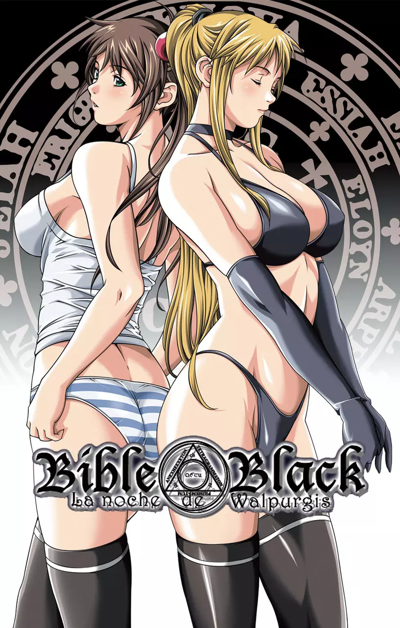 【フルカラー成人版】Bible Black 完全版 117ページ