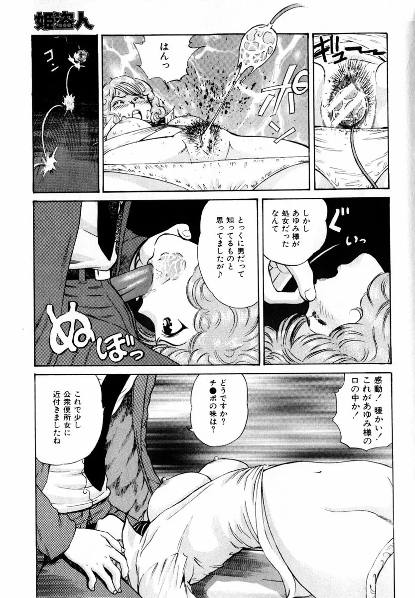 Comic Hime Dorobou 2004-03 149ページ