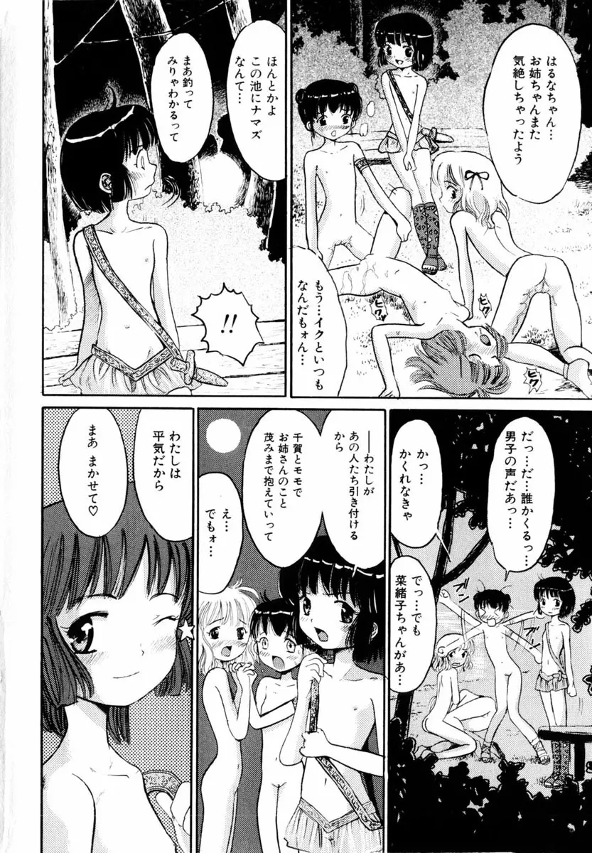 Comic Hime Dorobou 2004-03 48ページ